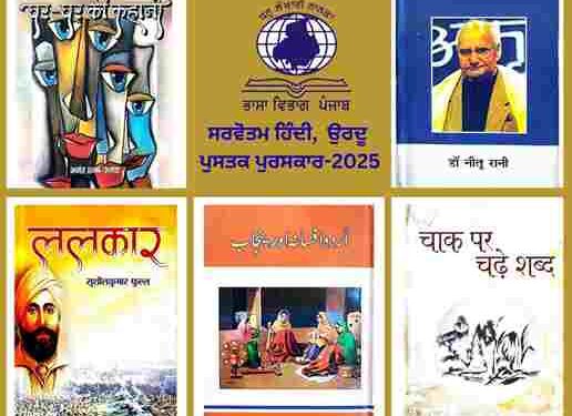 Language Department Punjab announces Best Hindi and Urdu Book Awards for the year 2025